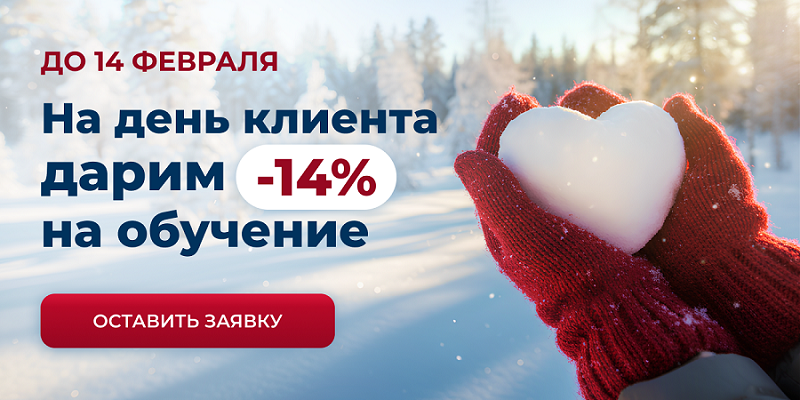 Оставьте заявку прямо сейчас